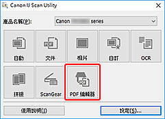 插圖:IJ Scan Utility